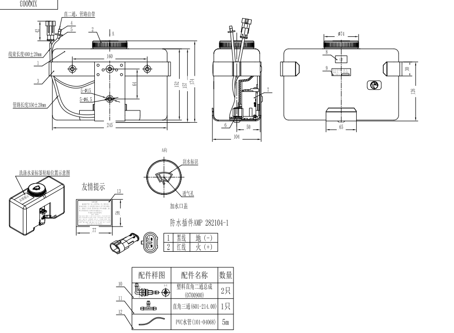 XDQ003 L型洗滌器（24V）