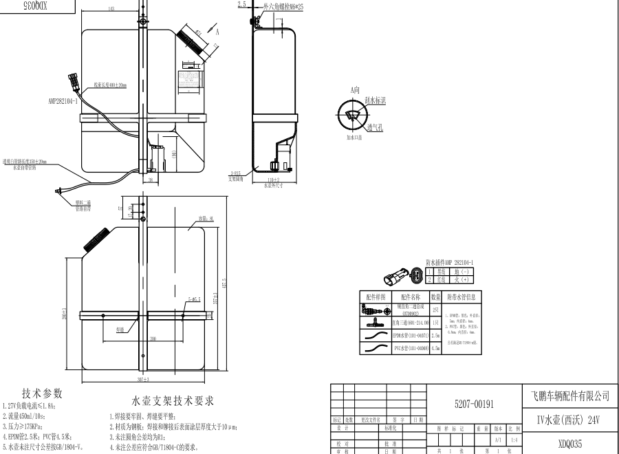 XDQ035 IV型洗滌器（24V）