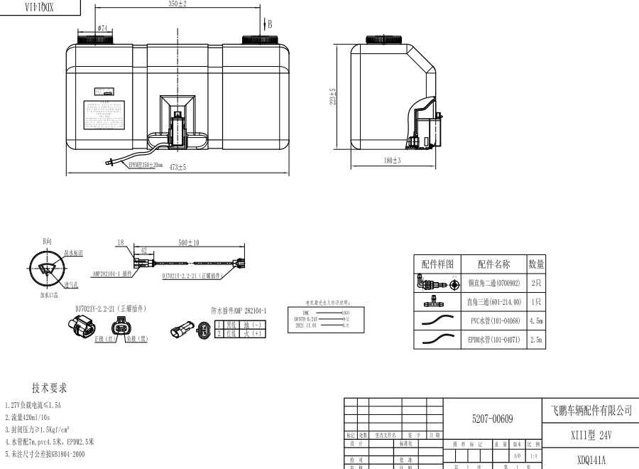 XDQ141A XIII型洗滌器（24V）
